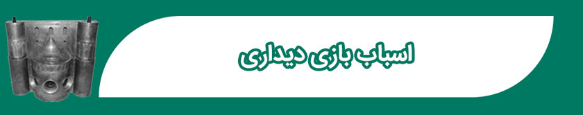 اسباب بازی دیداری