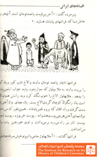 افسانه های ایرانی (۷۰)