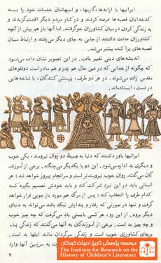 زن‍دگ‍ی‌ در ای‍ران‌ ب‍اس‍ت‍ان‌ (۹)
