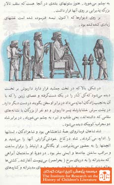 زن‍دگ‍ی‌ در ای‍ران‌ ب‍اس‍ت‍ان‌ (۱۴)