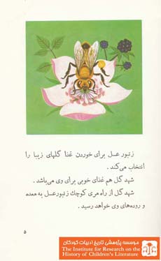 زنبور عسل (۵)