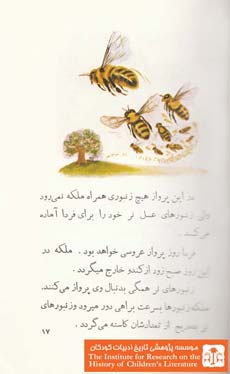 زنبور عسل (۱۷)