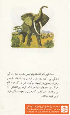 فیل ها(۴)