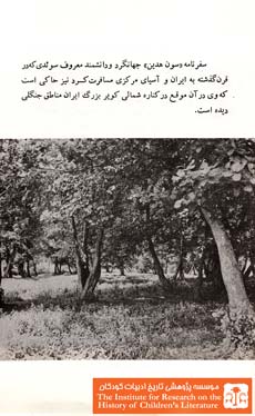 جنگل های ایران(۱۷)