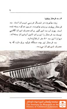 سدهای ایران(۹)