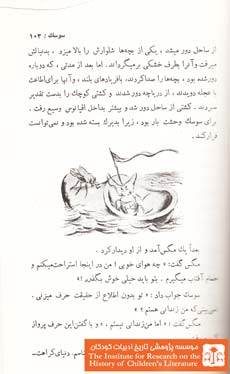 ملکه برفها(۱۰۳)