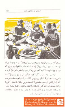 داستانهای ایران باستان(۱۶۵)