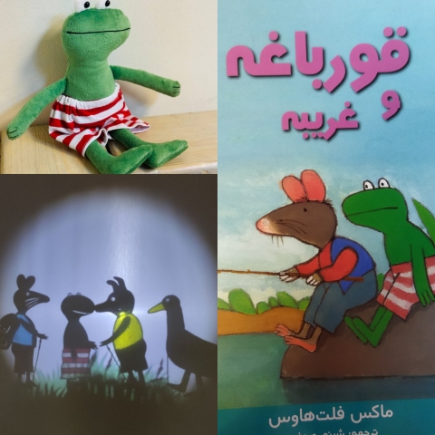 نمایش سایه قورباغه و غریبه برای 4 تا 10 سال + کارگاه