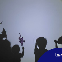 اسلایدشو بازی با سایه ها