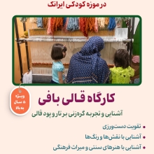 کارگاه قالی‌بافی