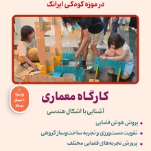 کارگاه معماری