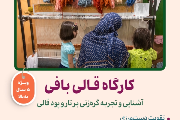 کارگاه قالی‌بافی