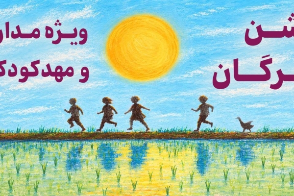 اسلاید شو ویژه برنامه‌ی جشن مهرگان