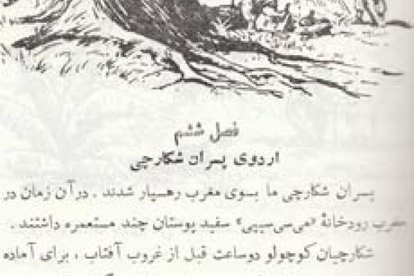 پسران شکارچی (۲۵)