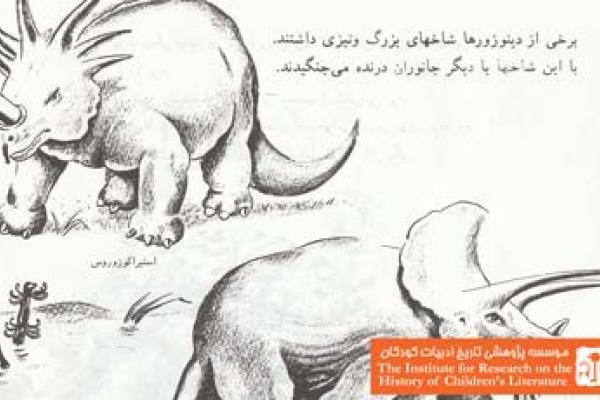 جانورانی که پیش از انسان روی زمین زندگی می کردند(۹)