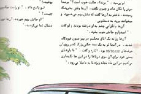 مرد ۶ میلیون دلاری:چشمهای تیزبین(۸)