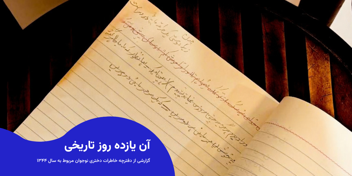 اسلاید شو دفترچه خاطرات
