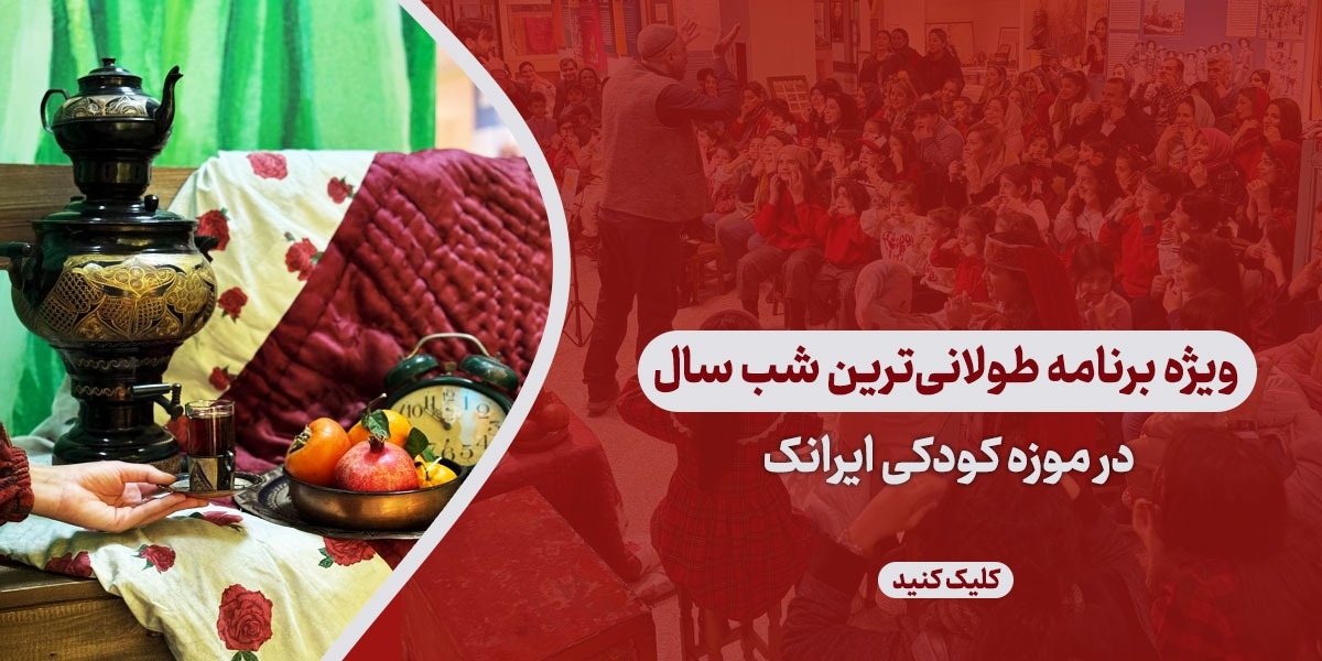 اسلاید شو جشن یلدا